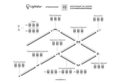 Соединитель L-образный однофазный Barra Lightstar 502126