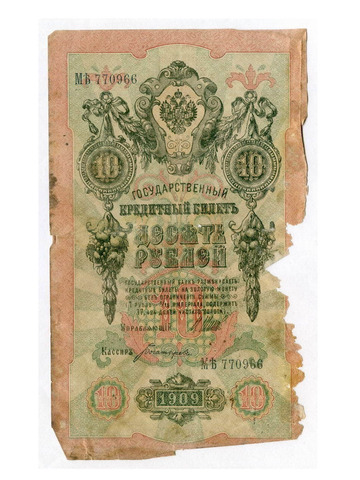 Кредитный билет 10 рублей 1909 год. Управляющий Шипов, кассир Богатырев МЪ  Ять 770966. POOR