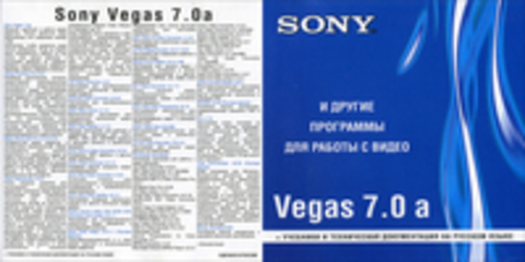 Sony Vegas 7.0 и другие программы для работы с видео