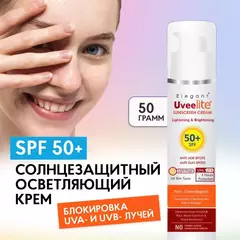 Солнцезащитный крем ЮВИЛАЙТ СПФ 50 для сияющей кожи