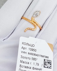 10950 -Кольцо ЗМЕЯ из золота 585 с фианитами