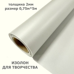 Изолон для творчества 2мм, цвет D748 серебристый, размер 0,75х5м