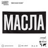 Рекламная вывеска баннер МАСЛА для автомагазина, Silver Plane x Айдентика Технолоджи