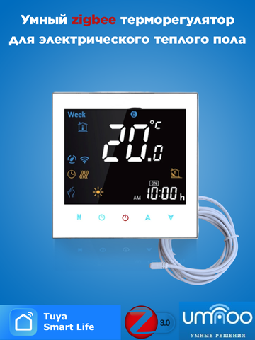 Умный термостат для теплого пола BHT-3000GBLZB, Zigbee, на 16A (белый) | Smart Life + Алиса