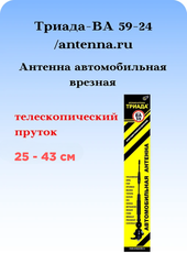 АНТЕННА АВТОМОБИЛЬНАЯ ВРЕЗНАЯ ДЛЯ РАДИО ТРИАДА-ВА 59-24