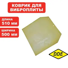 Коврик для виброплиты DDE специализированный к VP90-H (Z500100104)