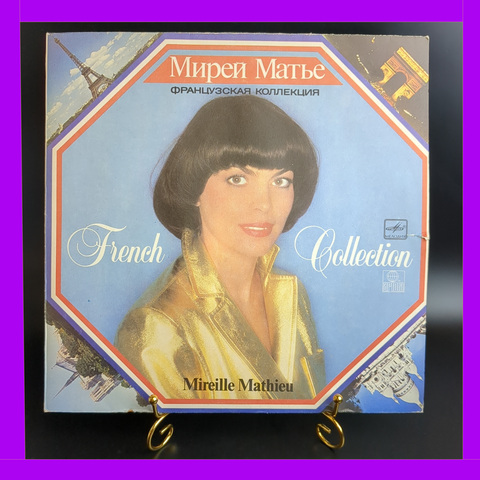 LP Mireille Mathieu - French Collection / Мирей Матье - Французская коллекция. Виниловая пластинка 12 дюймов. Мелодия СССР. Мюнхен лицензия