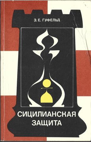 Сицилианская защита: Вариант дракона