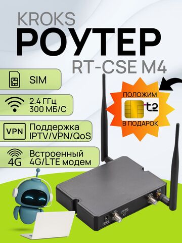 Wi-Fi роутер Крокс Kroks Rt-Cse m4 маршрутизатор F(female)со встроенным 4G модемом Qu
