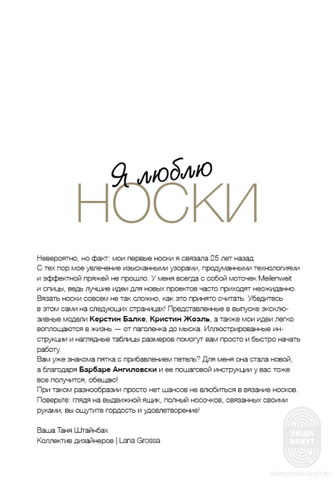 Meilenweit 08 журнал Lana Grossa