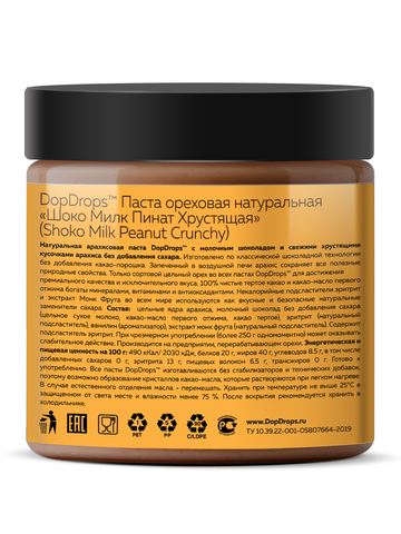 Шоколадная паста арахисовая хрустящая 500г