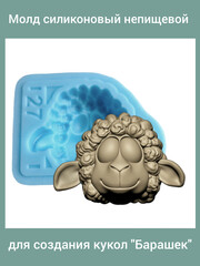 0461-М Молд силиконовый непищевой 