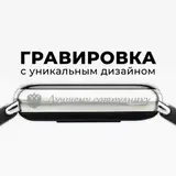 Гравировка