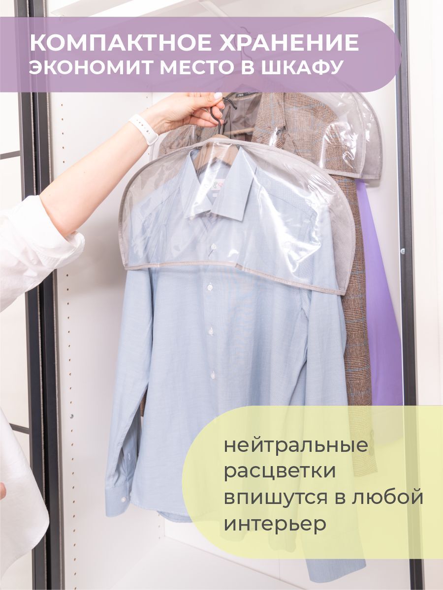 Чехлы-накидки на вешалку удлиненные 56х39 см, Лондон