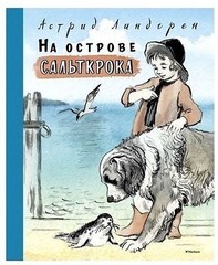 На острове Сальткрока