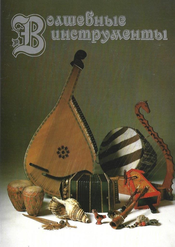 инструменты типа арфы. волшебные музыкальные инструменты. волшебные музыкальные инструменты. арфа с арфисткой. музыкальные инструменты.