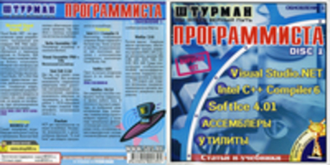 Штурман программиста CD1