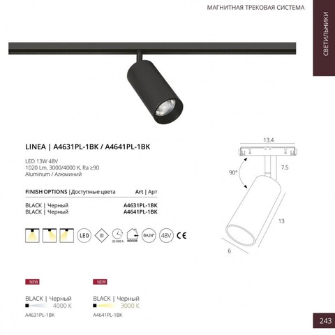 Магнитный светильник Arte Lamp Linea A4641PL-1BK