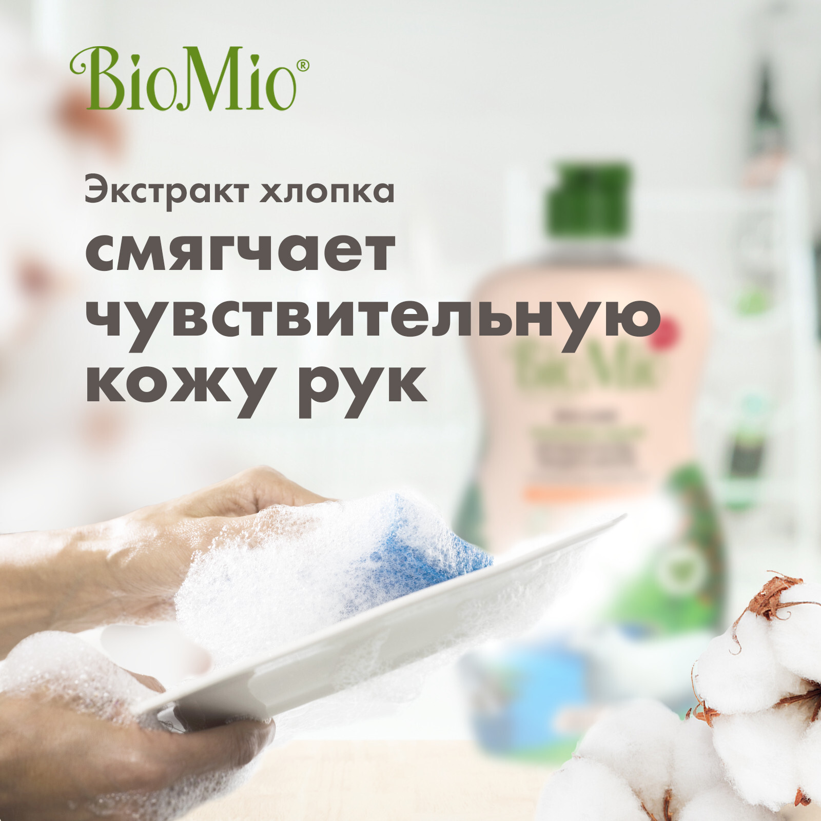 BIO-CARE Экологичное средство для мытья посуды, овощей и фруктов с  эф.маслом МАНДАРИНА, экстр. ХЛОПКА и ионами СЕРЕБРА. Концентрат, 450 мл –  купить за 356 ₽ | Shvabra24 - товары для дома и красоты