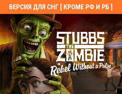 Stubbs The Zombie (Версия для СНГ [ Кроме РФ и РБ ]) (для ПК, цифровой код доступа)