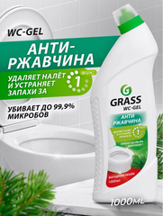 Средство для унитаза от известкового налета WC-Gel 1000 мл