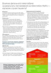 Влияние фетального гемоглобина на результаты  тестирования на гемоглобин HbA1c