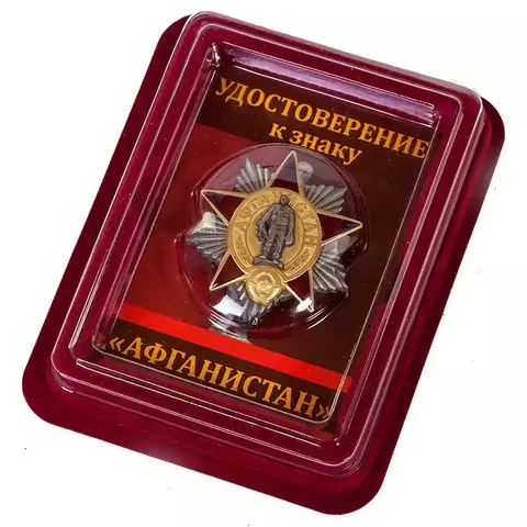 Нагрудный  знак Афганистан