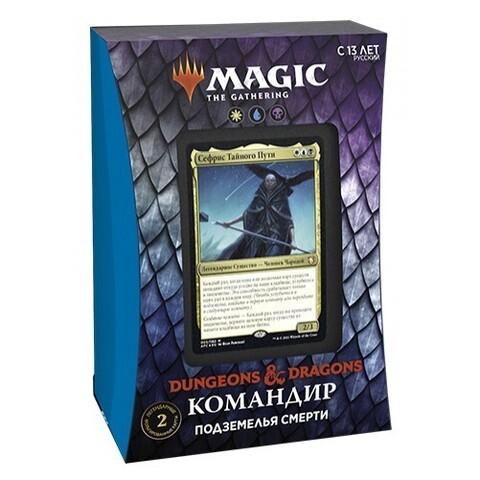 Коллекционная карточная игра Magic: The Gathering. Коммандер. Приключения в Забытых Королевствах: Подземелья смерти