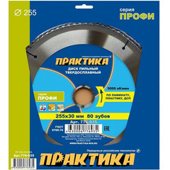Диск пильный твёрдосплавный по ламинату ПРАКТИКА 255 х 30 мм, 80 зубов (776-935)