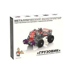 Конструктор металлический"Грузовик"с подвижными деталями
