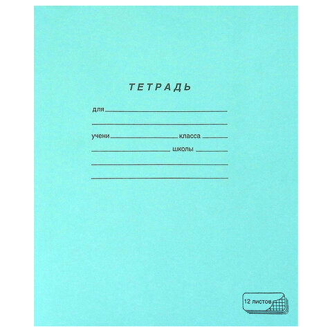 Тетрадь 12 листов клетка (ПЗБМ) школьная, набор 5 шт., 60гр., белизна 90% , офсет