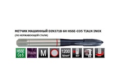 Метчик М 3,0х0,5 (Машинный) DIN371 HSSE-TiALN 6h B/4-5P 56мм a=2,7 Ruko 232030EF
