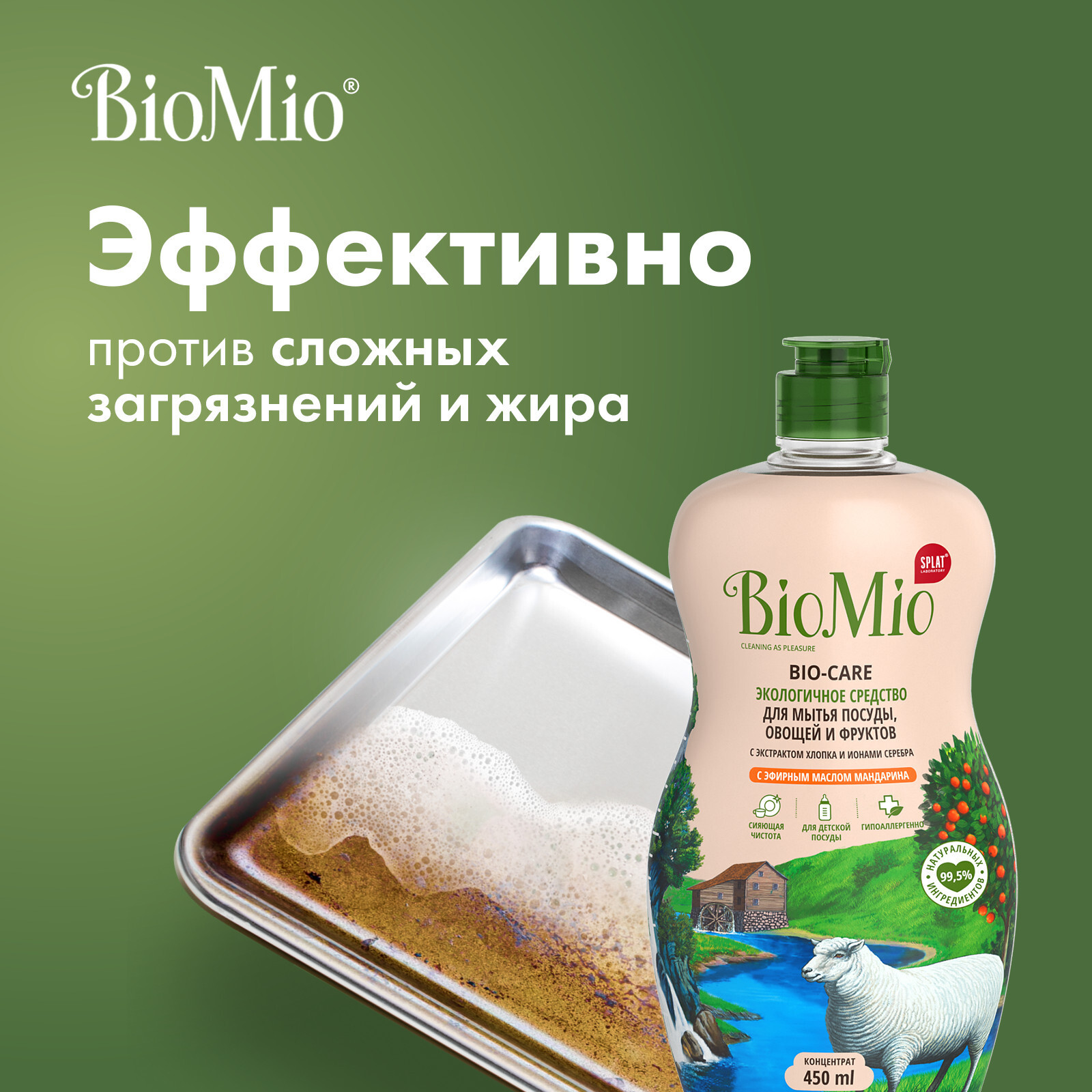 BIO-CARE Экологичное средство для мытья посуды, овощей и фруктов с  эф.маслом МАНДАРИНА, экстр. ХЛОПКА и ионами СЕРЕБРА. Концентрат, 450 мл –  купить за 356 ₽ | Shvabra24 - товары для дома и красоты