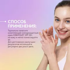 Солнцезащитный крем ЮВИЛАЙТ СПФ 50 для сияющей кожи