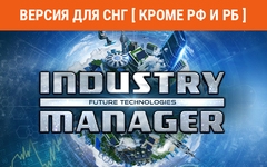 Industry Manager: Future Technologies (Версия для СНГ [ Кроме РФ и РБ ]) (для ПК, цифровой код доступа)