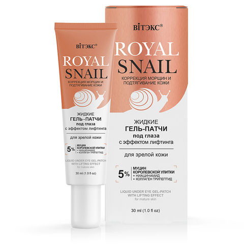 Витекс ROYAL SNAIL Жидкие ГЕЛЬ-ПАТЧИ под глаза с ЭФФЕКТОМ ЛИФТИНГА для зрелой кожи, 30 мл