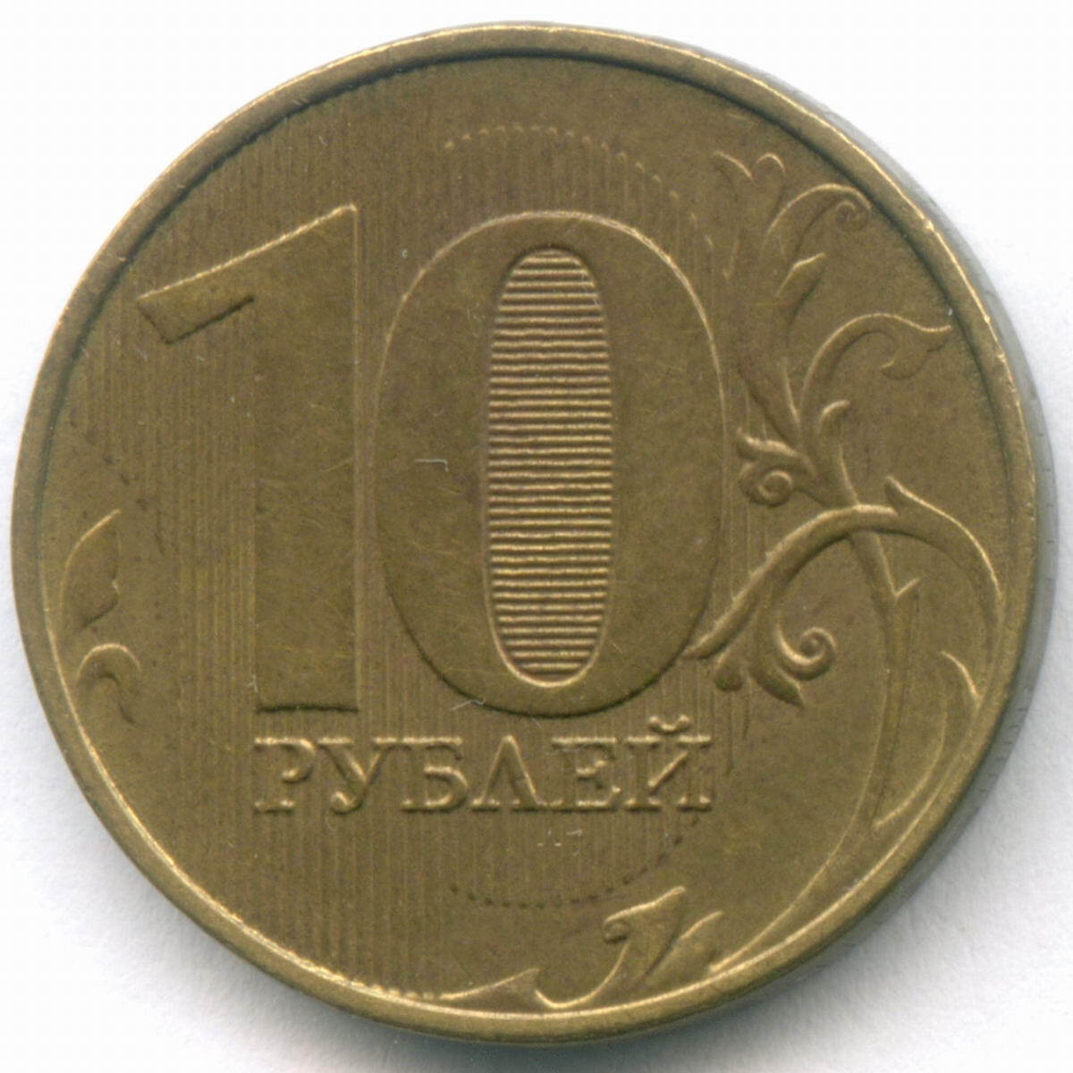 Монета 10 рублей 2021. 25 рублей золотая монета. Реверс оборотная сторона монеты. Название сторон монеты. Монета 1 рубль реверс и аверс.