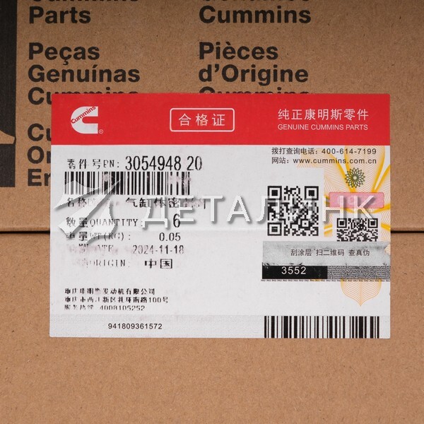 Кольцо гильзы уплотнительное Cummins 3054948-20 – купить в каталоге ...