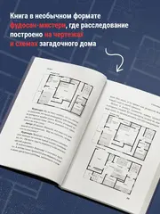 Странный дом (Книга)