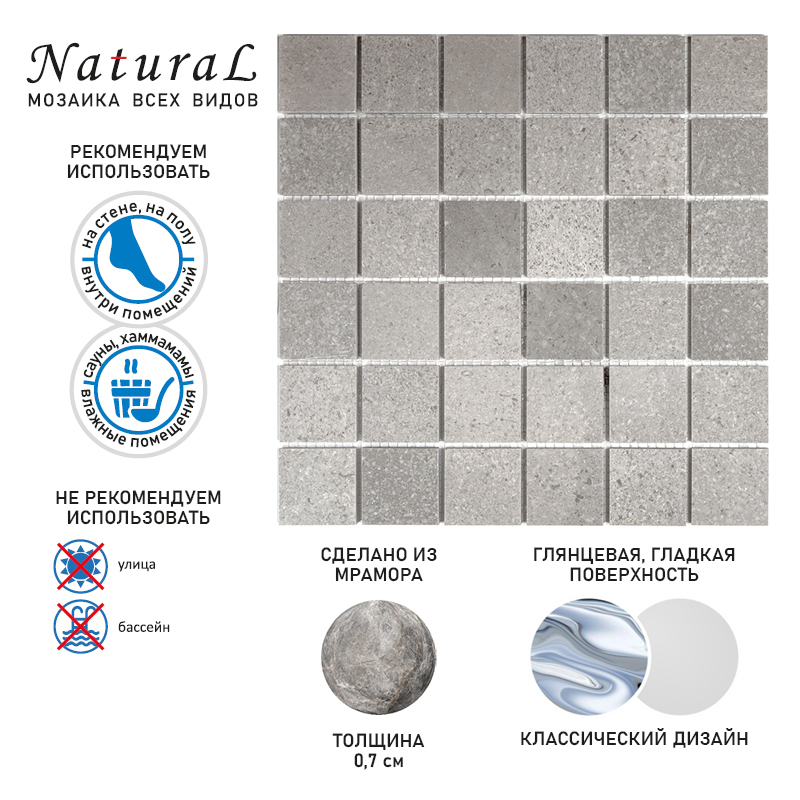 7M079-48P Мраморная мозаика Natural Adriatica серый квадрат глянцевый