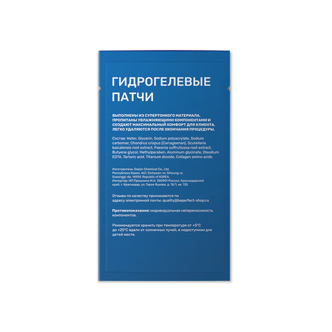 Be Perfect Гидрогелевые патчи  2 пары