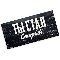 Конверт для денег с днем рождения, с надписью Тебе всегда 18 лет, 16*8 см