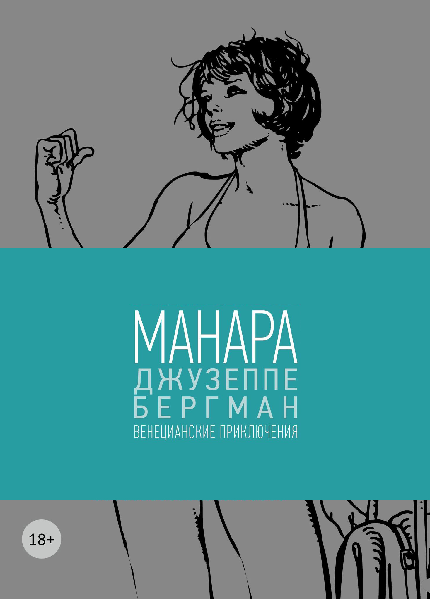 Манара, Мило — Википедия