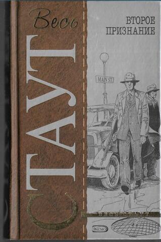 Второе признание