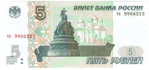 5 рублей 1997 пресс UNC красивый номер че ***222