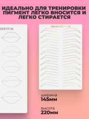 Комплект учебной кожи Browdaddy для перманента (не тату) брови и губы двухсторонние.