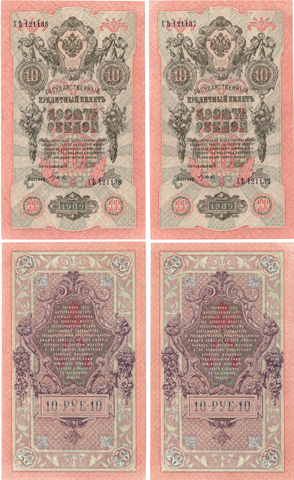 10 рублей 1909 г. 2 шт. Кассир Гусев. Номера подряд 137,138. Без сгиба XF