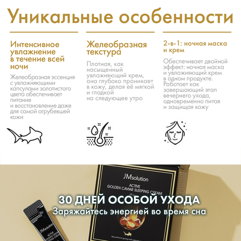 Ночная несмываемая маска с экстрактом икры и коллоидным золотом в саше ACTIVE GOLDEN CAVIAR SLEEPING CREAM Prime, 30 шт