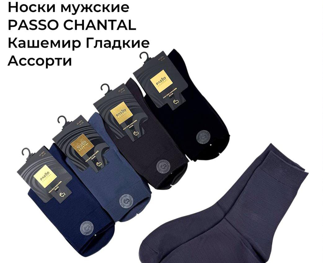 Носочки Passo Мужские кашемир  41-46