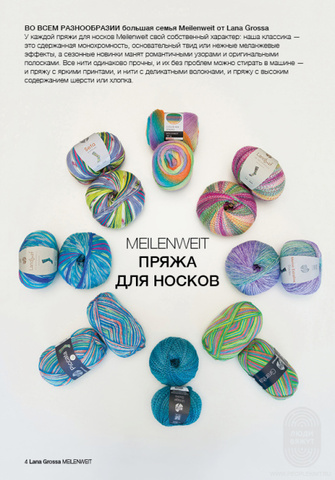 Meilenweit 08 журнал Lana Grossa